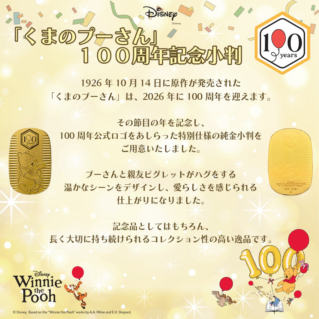 K24 くまのプーさん 100周年小判 10g