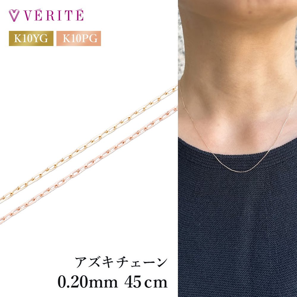 K10YG K10PG アズキチェーン ネックレス シンプル 0.20mm 45cm