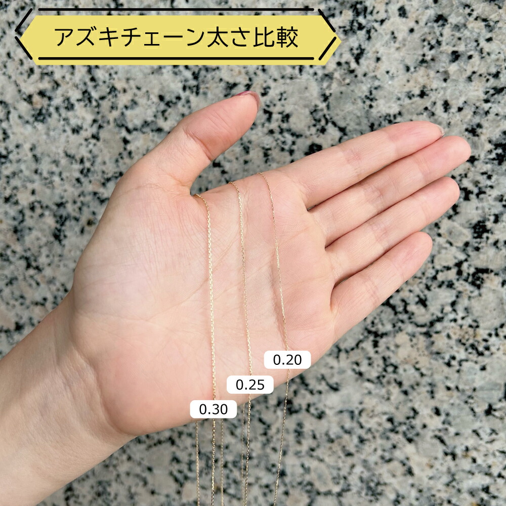 K10YG K10PG アズキチェーン ネックレス シンプル 0.20mm 45cm