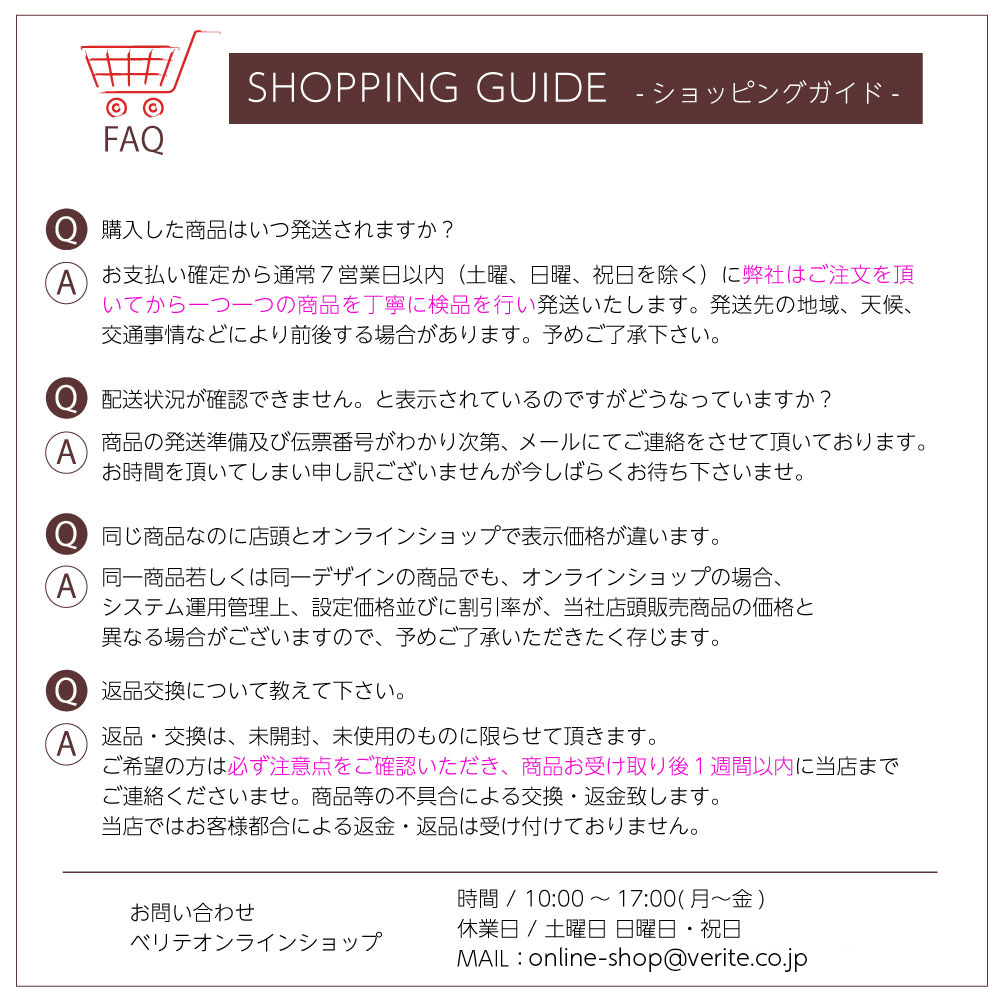 ショッピングガイド