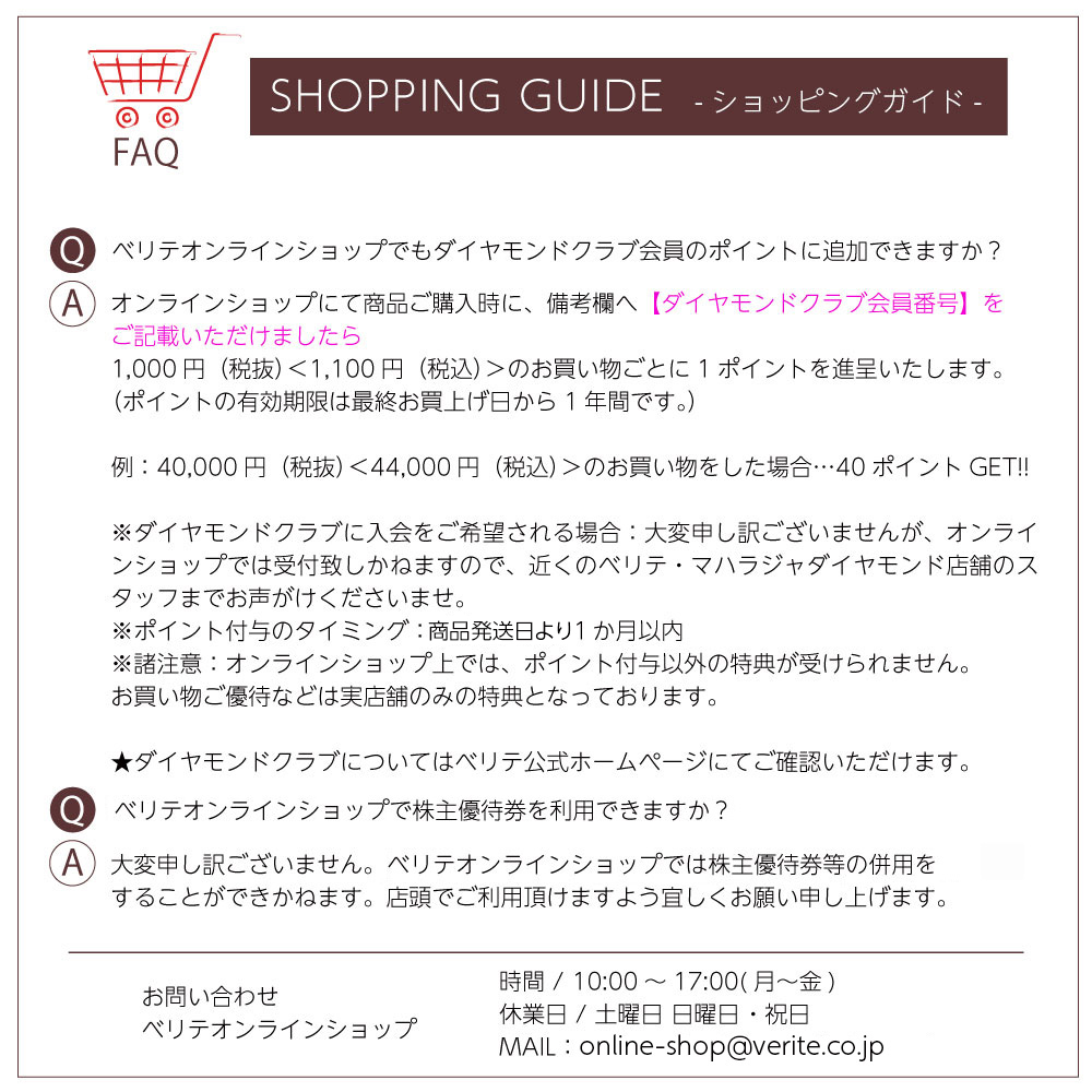 ショッピングガイド