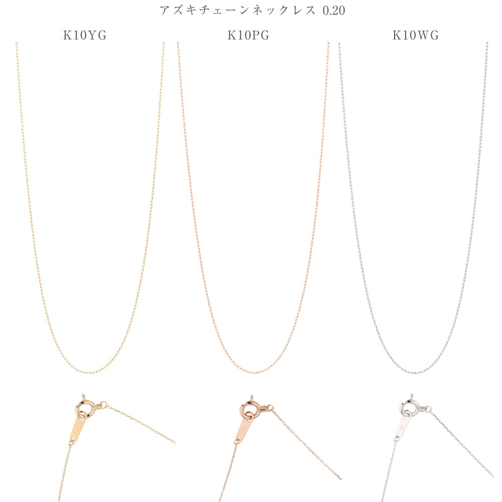 K10YG K10PG K10WG アズキチェーン ネックレス シンプル 0.23mm 40cm