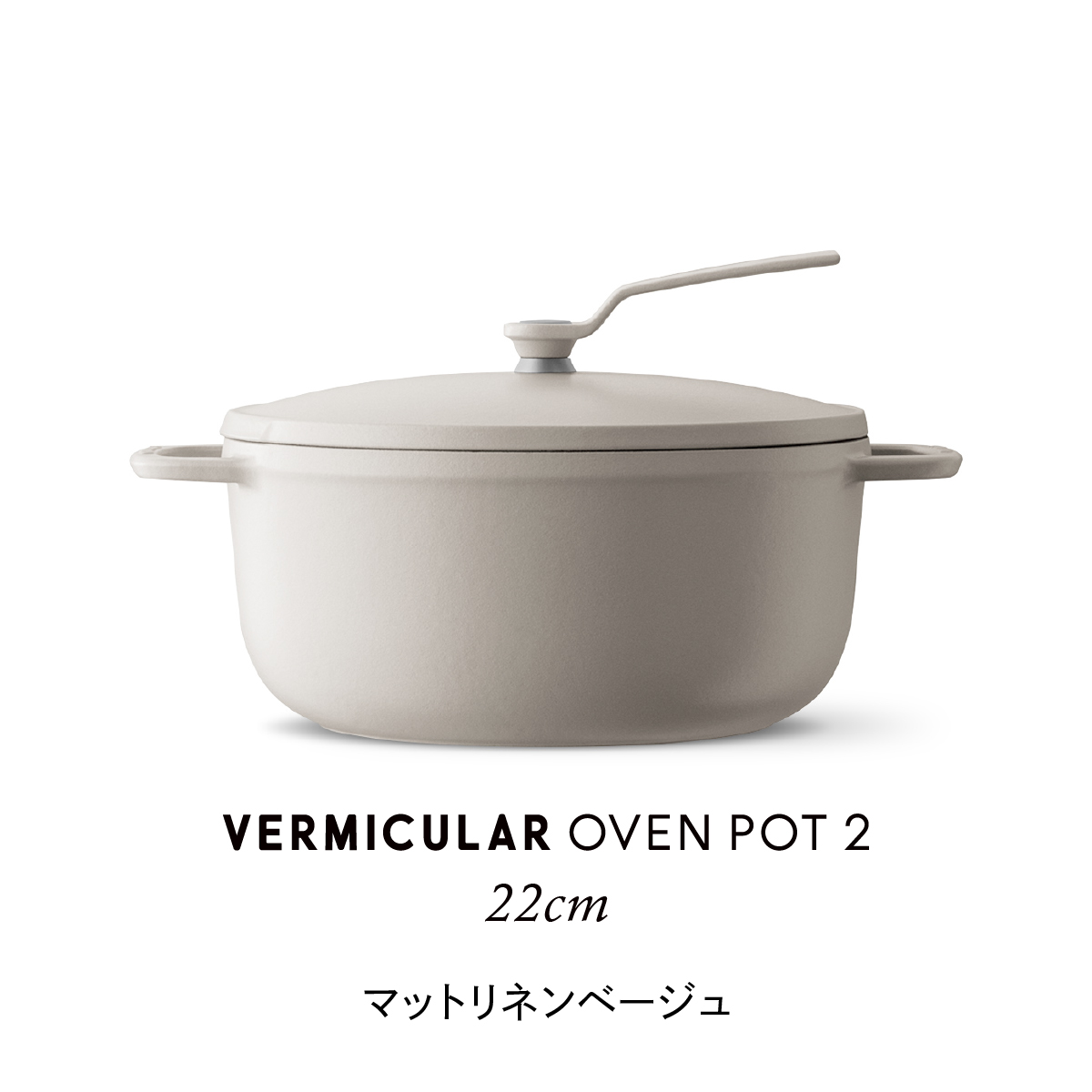バーミキュラ 鍋のおすすめ人気商品一覧 通販 - Yahoo!ショッピング