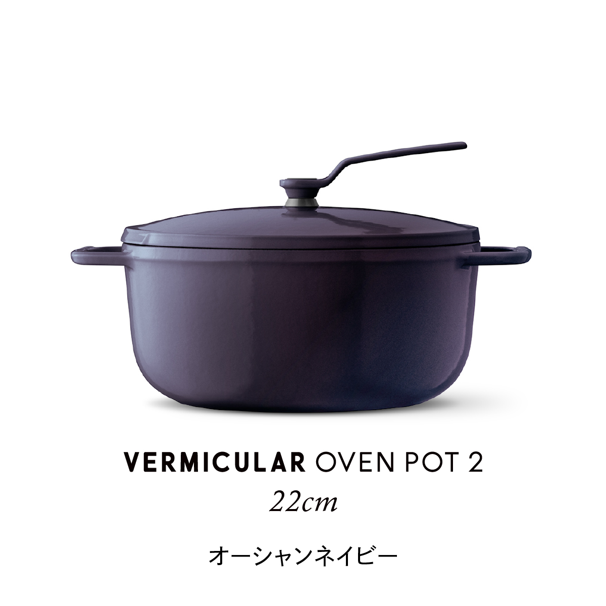 バーミキュラ 鍋 22cmのおすすめ人気商品一覧 通販 - Yahoo!ショッピング
