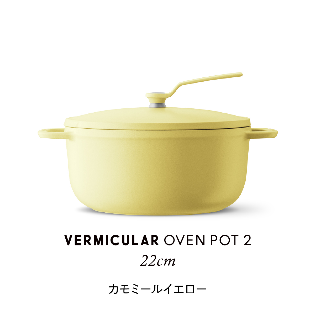 VERMICULAR（バーミキュラ） オーブンポット2 22cm セルフ