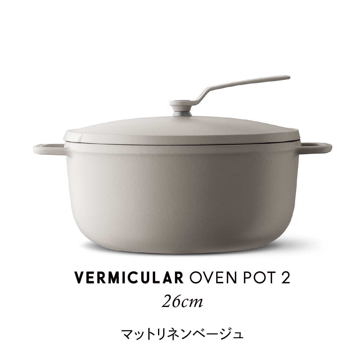 バーミキュラ 鍋（色：ベージュ系）のおすすめ人気商品一覧 通販