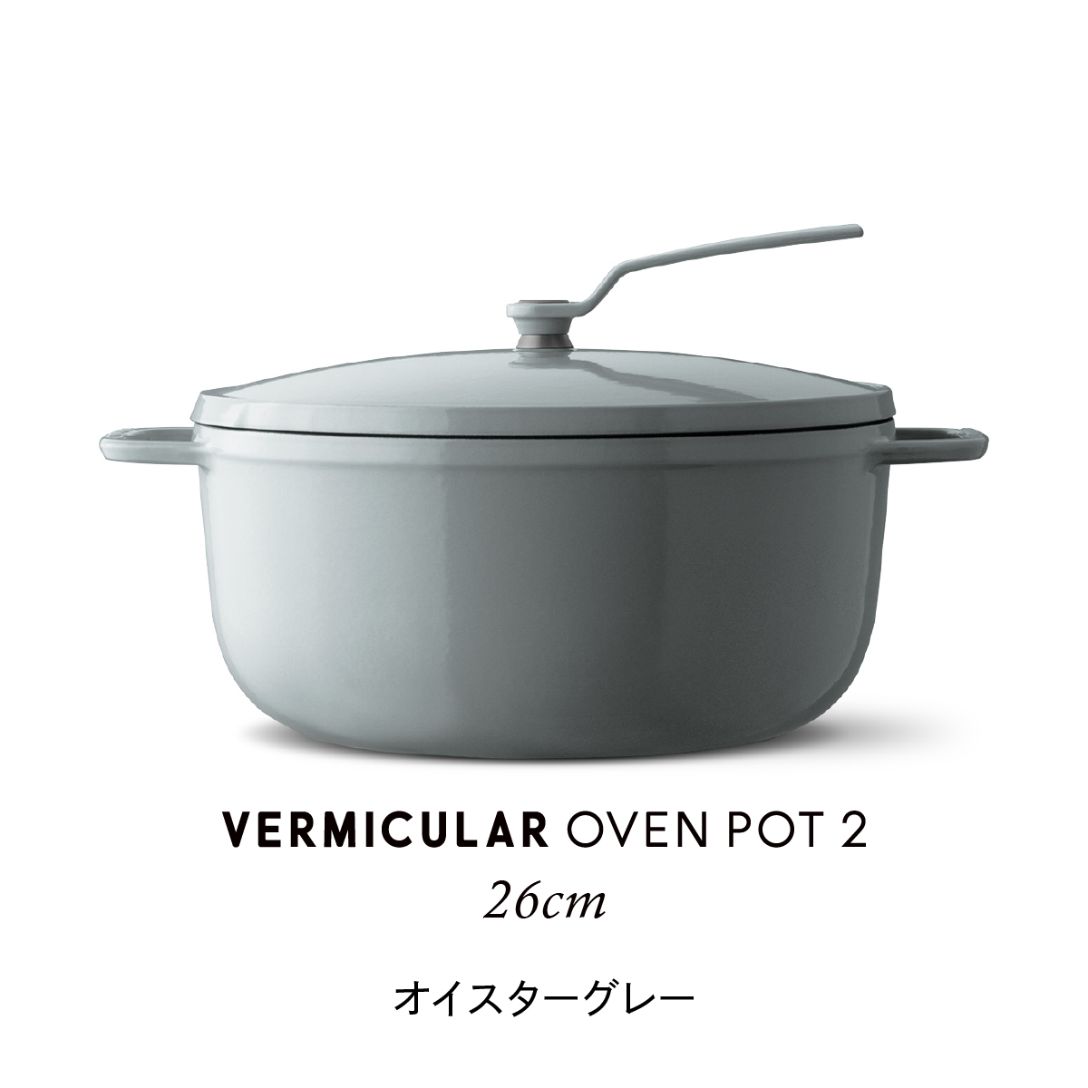 VERMICULAR（バーミキュラ） オーブンポット2 26cm セルフ