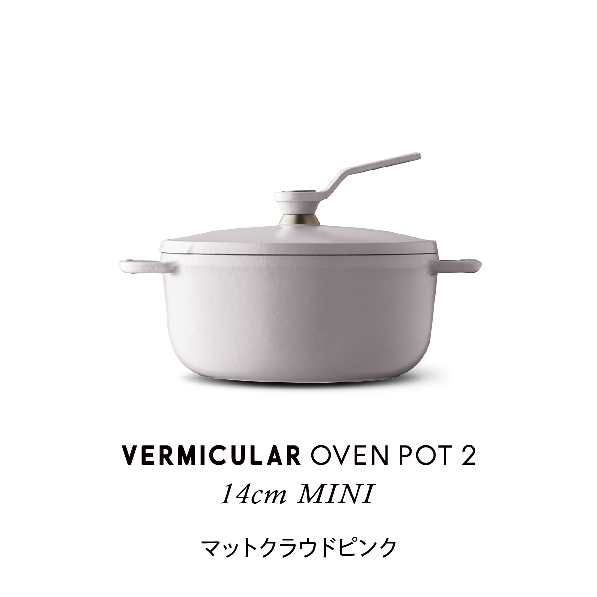バーミキュラ 鍋 14cmのおすすめ人気商品一覧 通販 - Yahoo!ショッピング