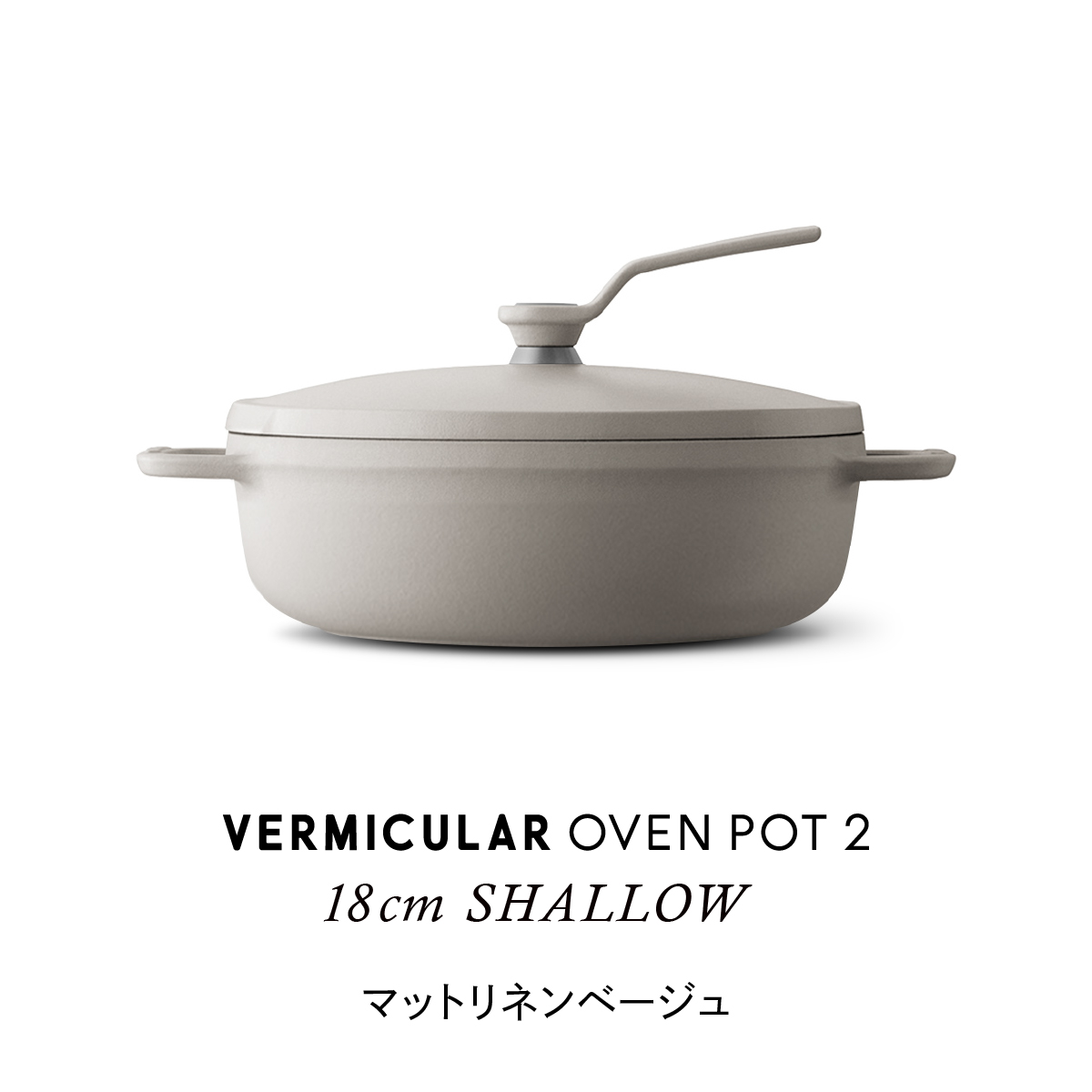 バーミキュラ 鍋（色：ベージュ系）の商品一覧 通販 - Yahoo!ショッピング