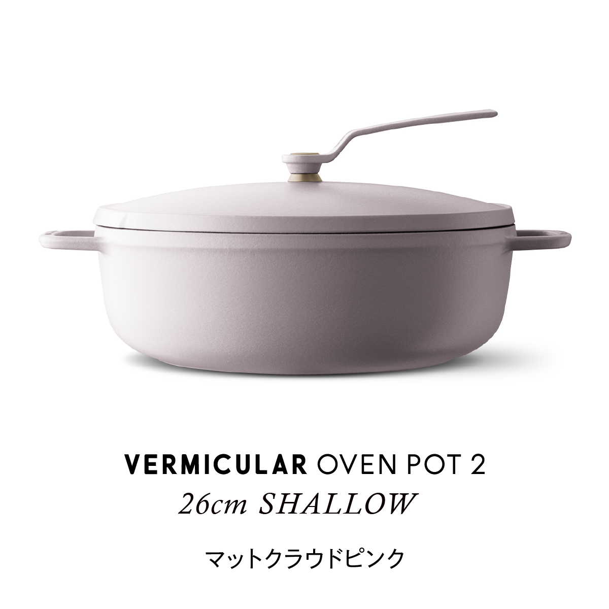 バーミキュラ 鍋（色：ベージュ系）のおすすめ人気商品一覧 通販