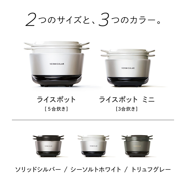 公式】バーミキュラ ライスポットミニ 3合炊き 炊飯器 | 鋳物ホーロー