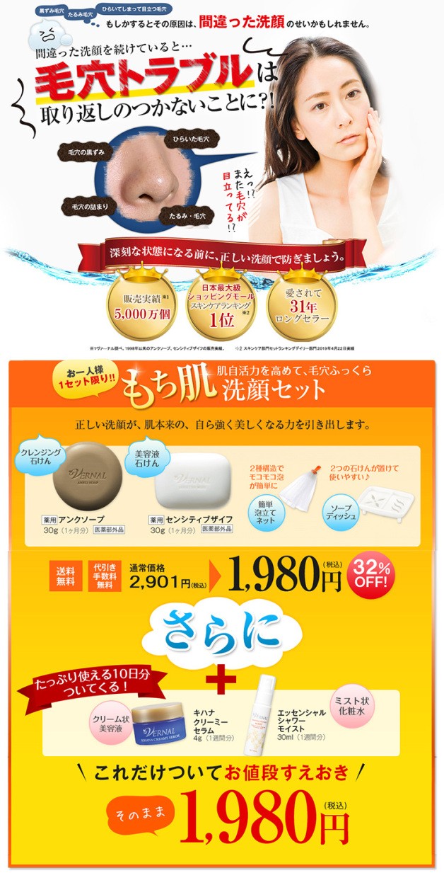 初回限定 お一人様1回限り】 もち肌洗顔セット ヴァーナル 洗顔せっけん 30g×2個(1か月分) ミスト状化粧水 30ｍL(10日分) クリーム状美容液  4g(10日分) :14814:ヴァーナル Yahoo!店 - 通販 - Yahoo!ショッピング