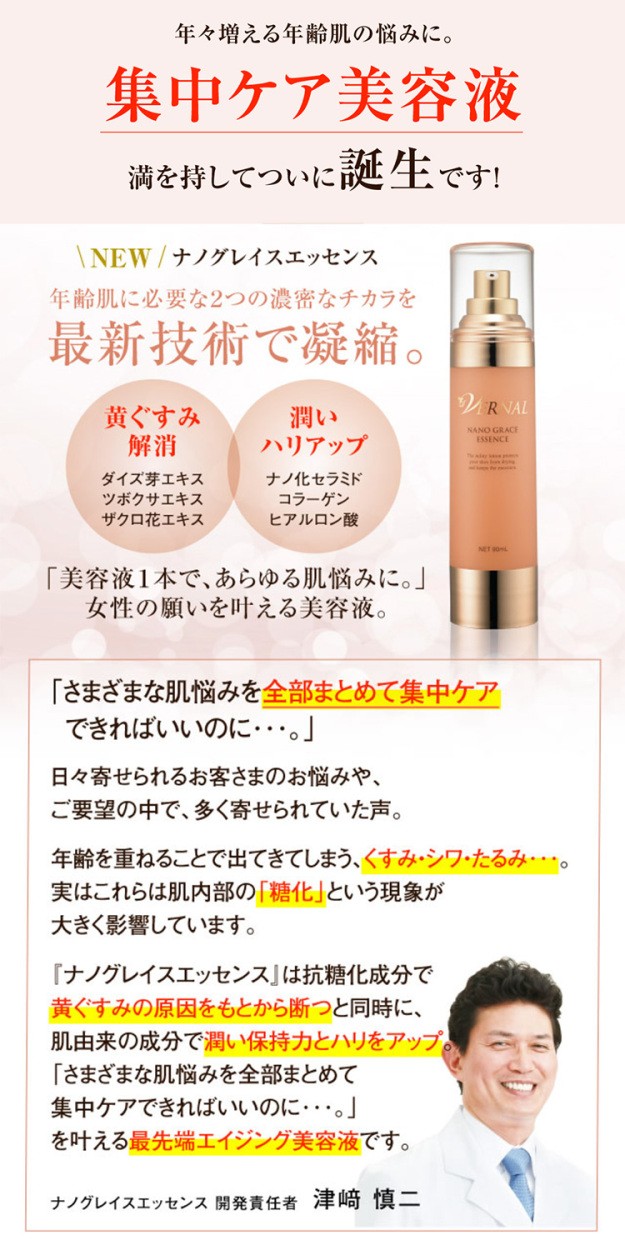 ナノグレイスエッセンス ヴァーナル 保湿 抗糖化セラミド プロテオグリカン ヒアルロン酸 スキンケア ヴァーナル Yahoo 店 通販 Yahoo ショッピング