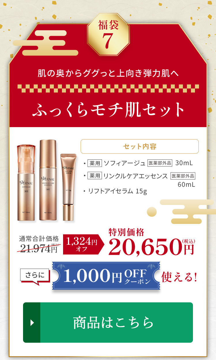 VERNAL（ヴァーナル） 【福袋】Wの抗酸化パワーセット 化粧水 美容液