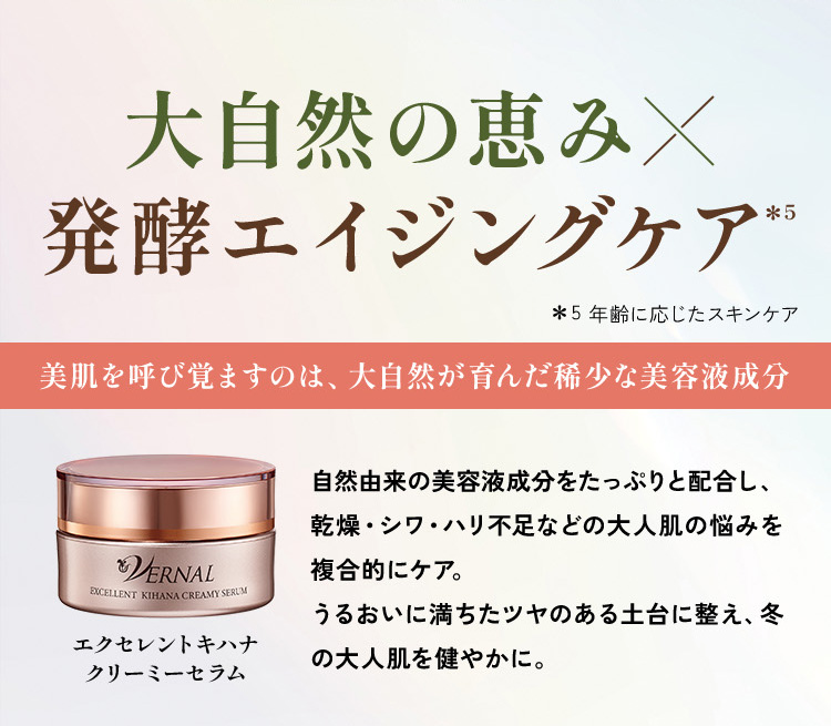 ヴァーナル　エクセレントキハナクリーミーセラム ヴァーナルキハナクリーミ－セラム 30g: シンプル4ステップ