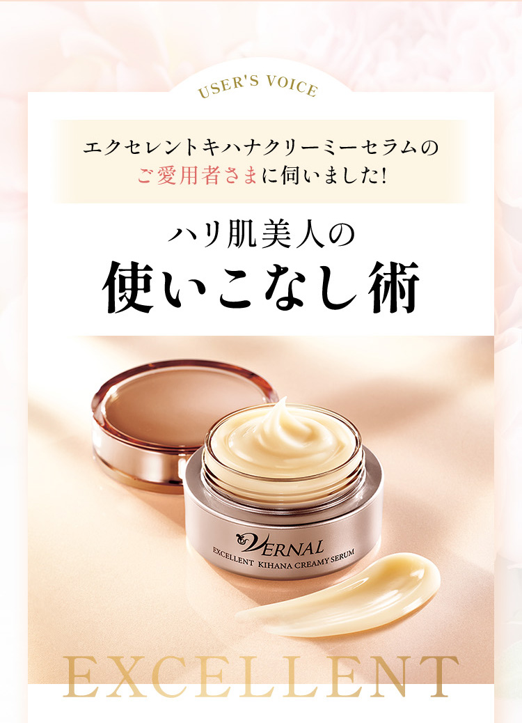 VERNAL（ヴァーナル） エクセレントキハナクリーミーセラム 30g