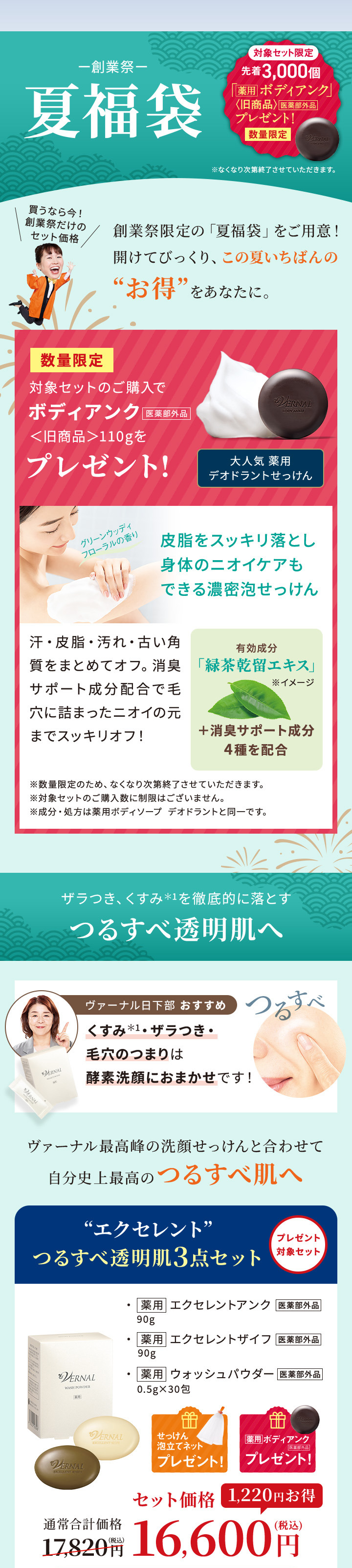 ヴァーナルYahoo!店
