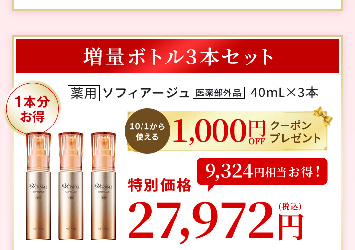 ヴァーナル 薬用美容液 ソフィアージュ 30mL 2本セット VERNAL（ヴァーナル） [薬用]ソフィアージュ 2本セット 増量ボトル