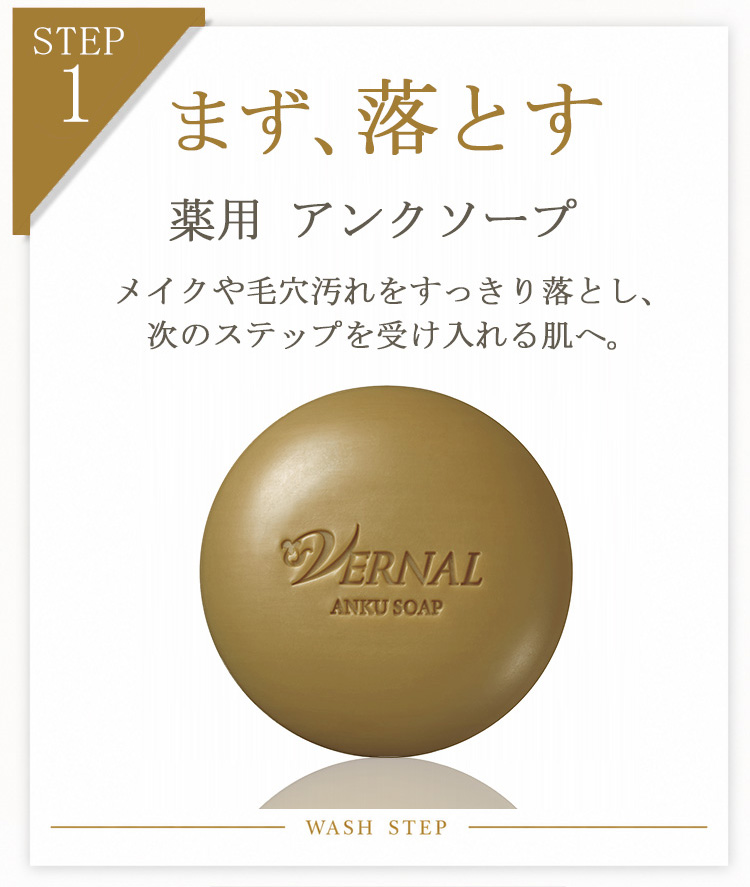 VERNAL（ヴァーナル） ベーシックせっけん4個セット（アンク2・ザイフ2
