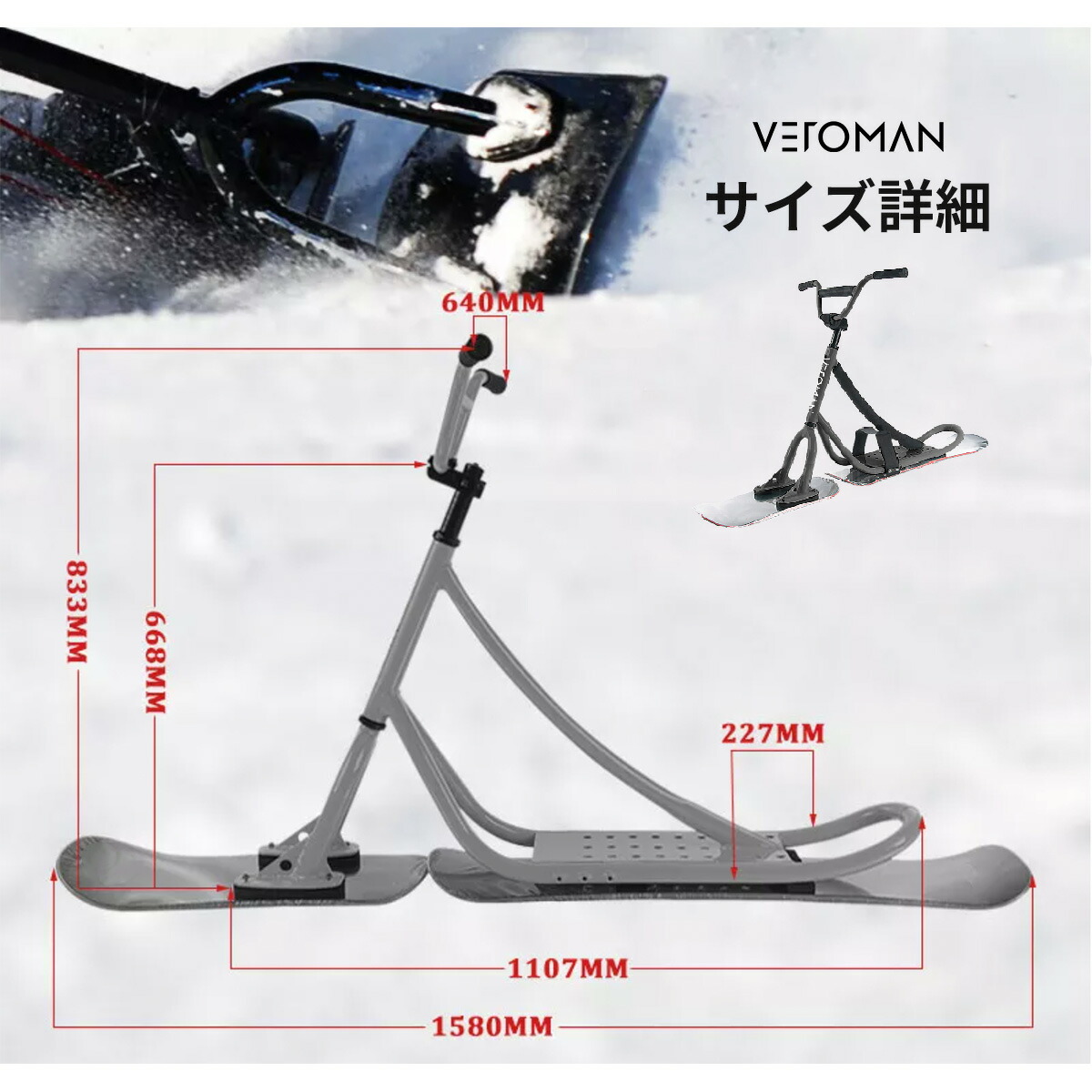 VeroMan スノースポーツバイク スノーバイク snow sport bike スキー スノーボード 軽量 耐荷重150kg