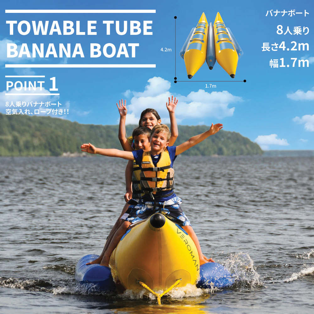 Banana Boat バナナボートカードアクションゲーム 新品未開封品 3人乗り] VeroMan 雪上 バナナボート スノーラフティング