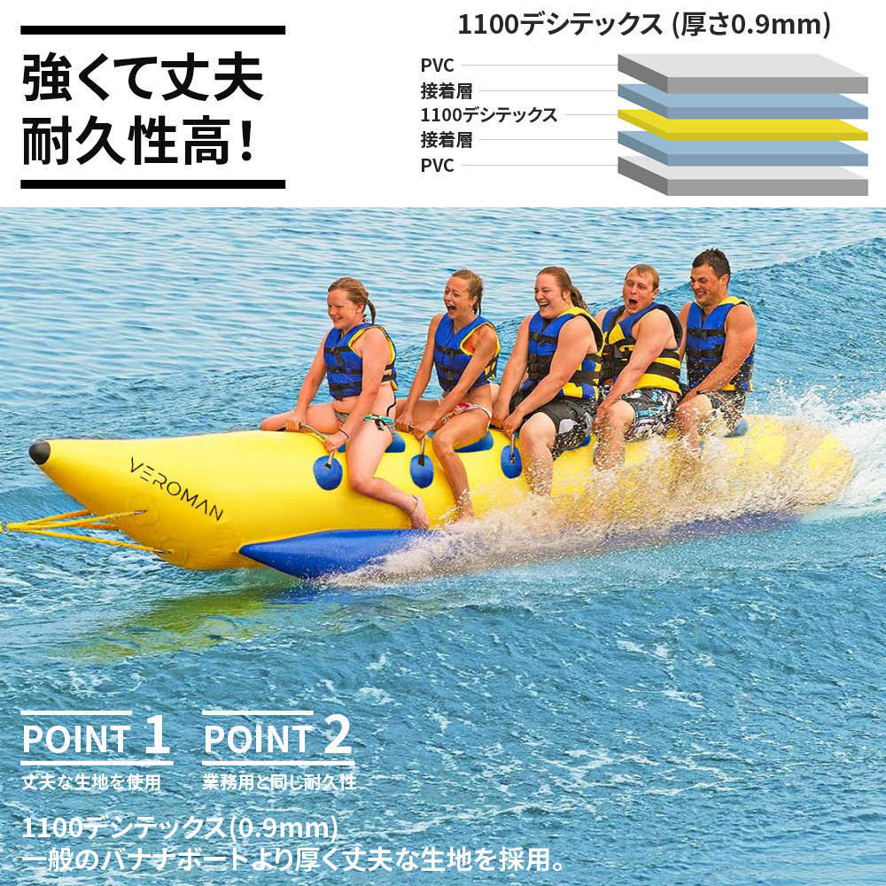 8人乗り] VeroMan バナナボート トーイングチューブ
