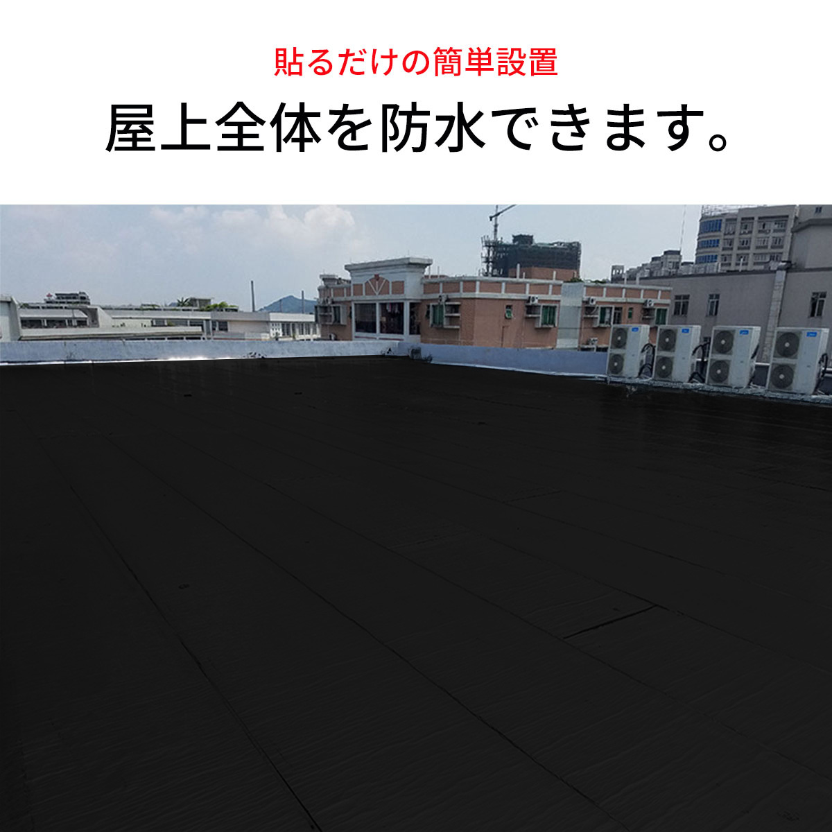 15m] VeroMan 防水シート 強力 切って貼るだけ 簡単施工 万能 防水
