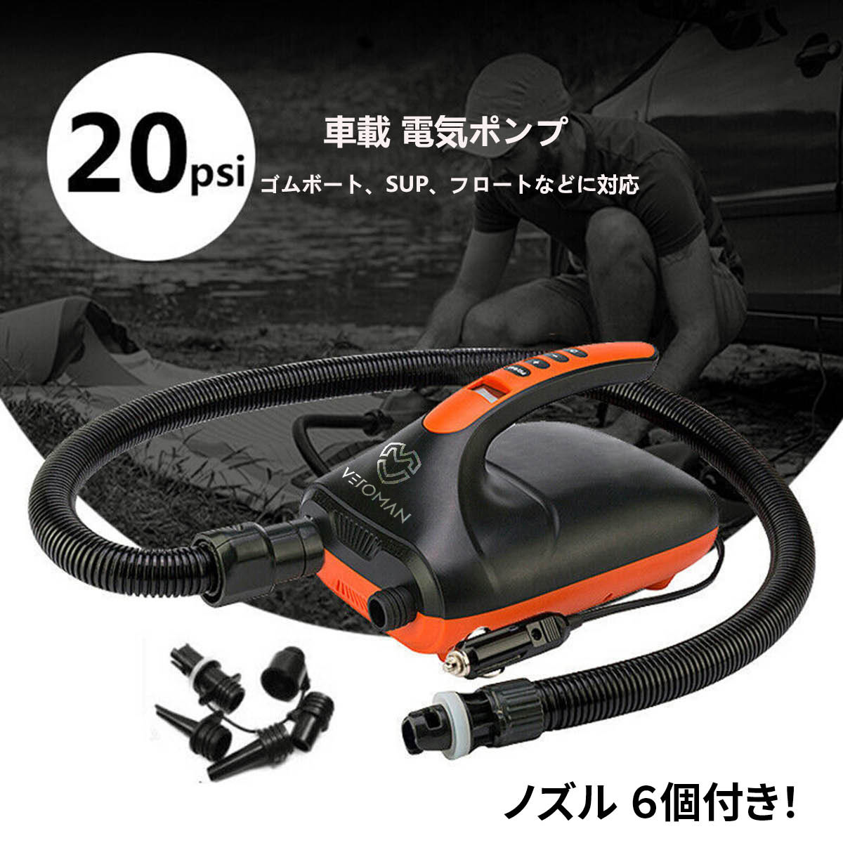 VeroMan 電動 空気入れ エアーポンプ 車用 空気圧20PSI 自動停止機能 シガーソケット DC12V 空気出し ポンプ SUP  インフレータブル 浮き輪 : 4573134087514 : VEROMAN-JP - 通販 - Yahoo!ショッピング