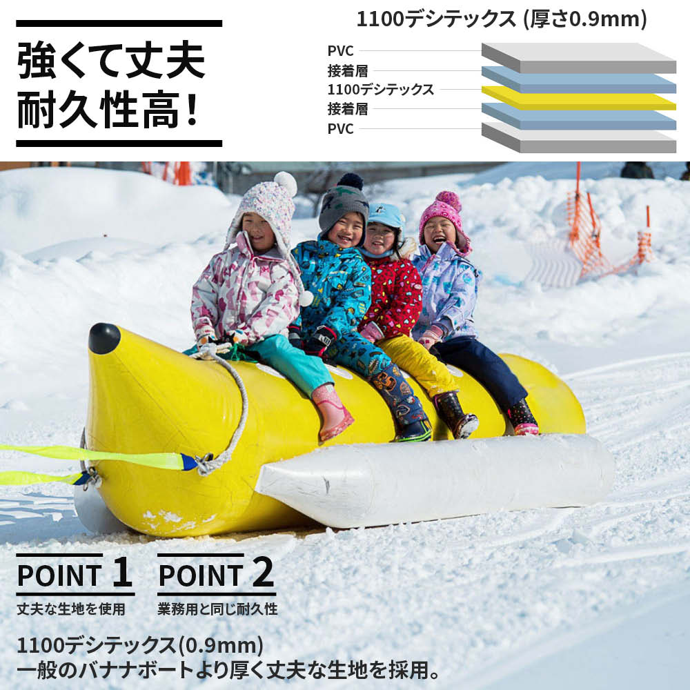 4人乗り] VeroMan 雪上 バナナボート スノーラフティング