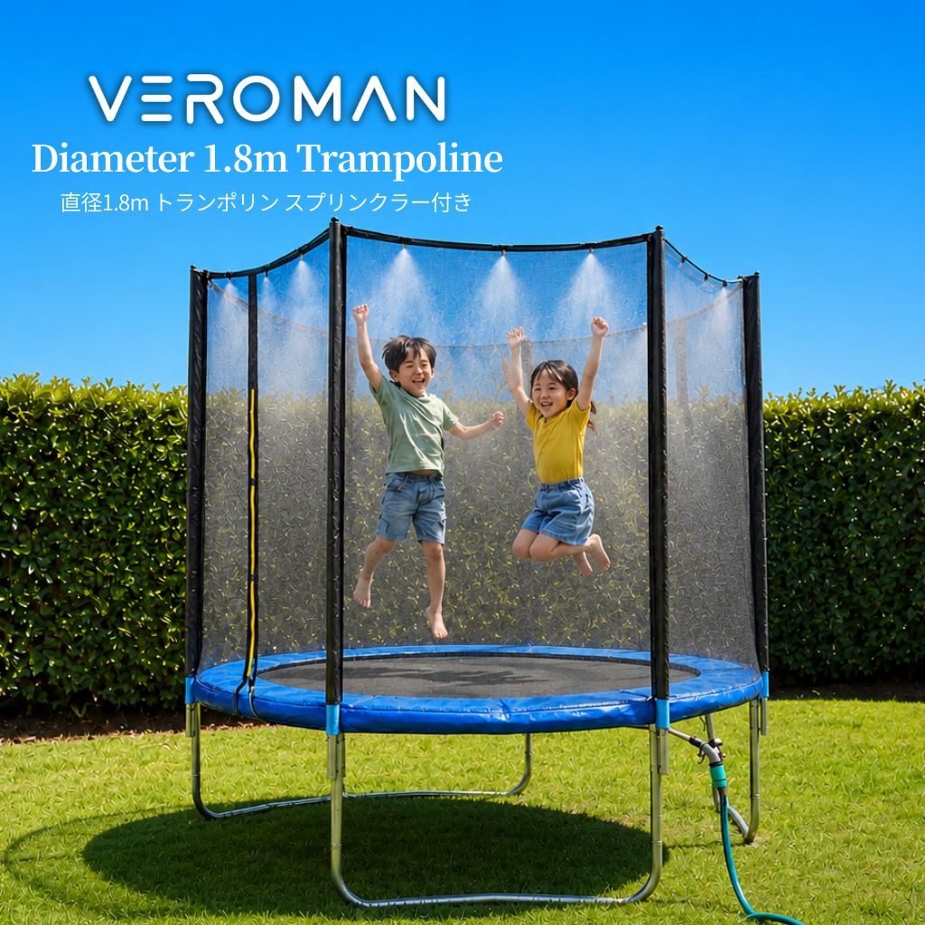 直径1.8m] VeroMan 大型 トランポリン 水遊び スプリンクラー 保護