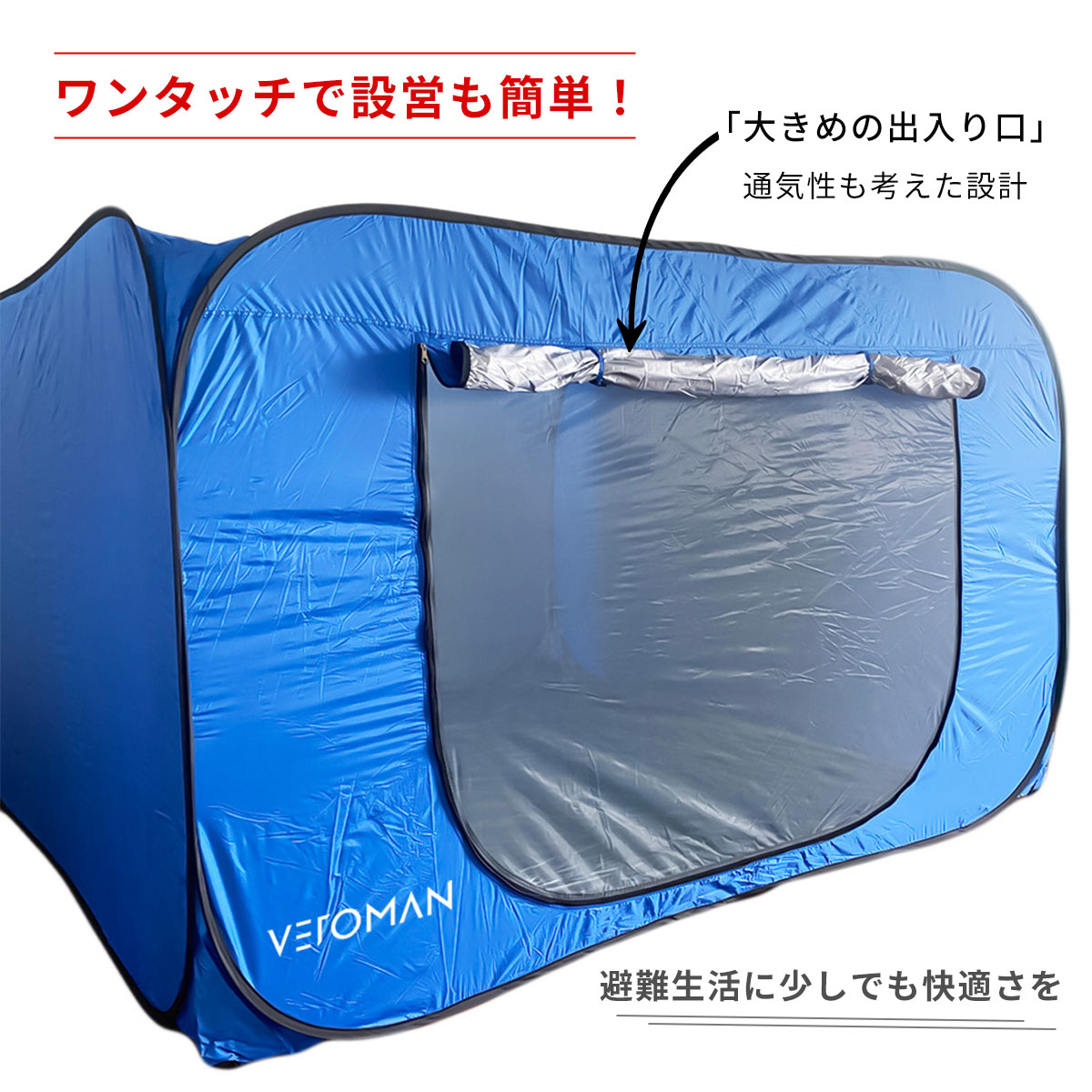 高さ150cm 幅奥240cm] VeroMan 超大型 防災テント 災害用テント