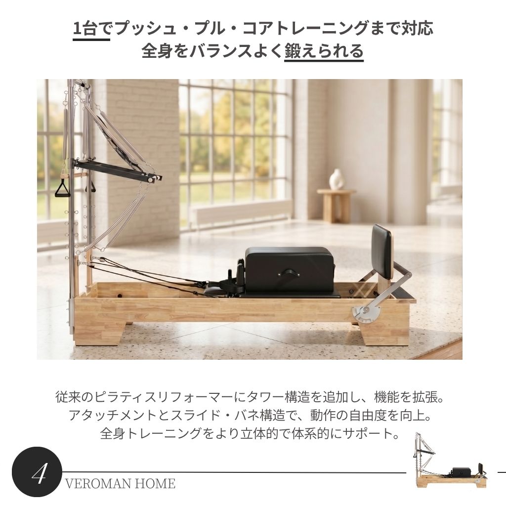 オーク材] VeroMan ピラティスマシン タワーリフォーマー 木製フレーム