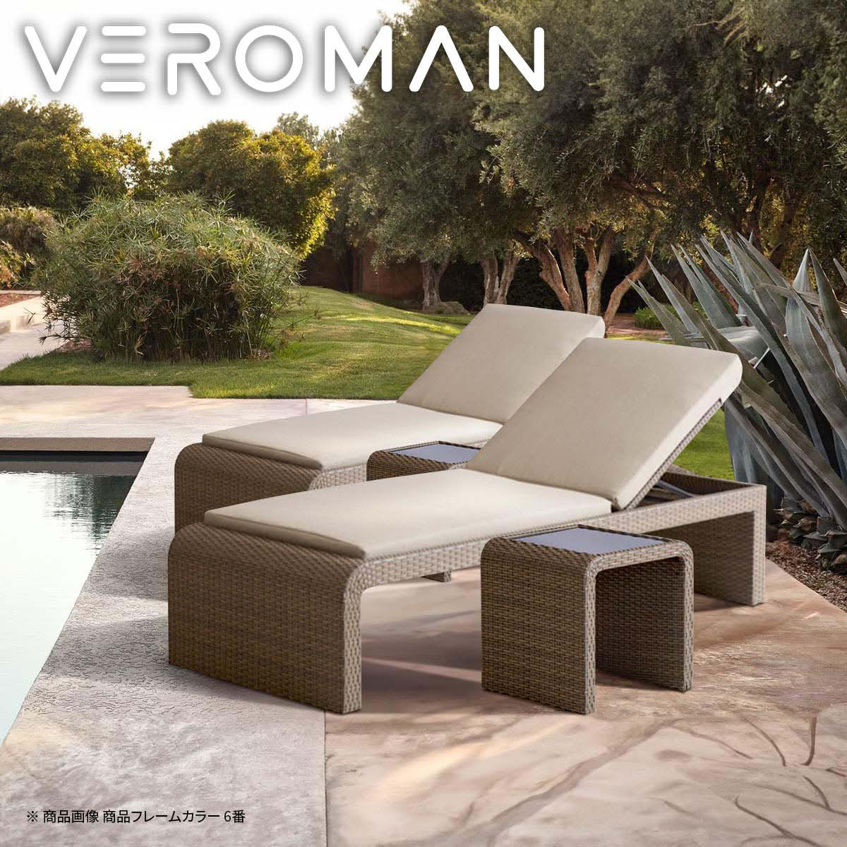 VeroMan ソファベッド テラス ソファ ベッド プールサイド 組み合わせ