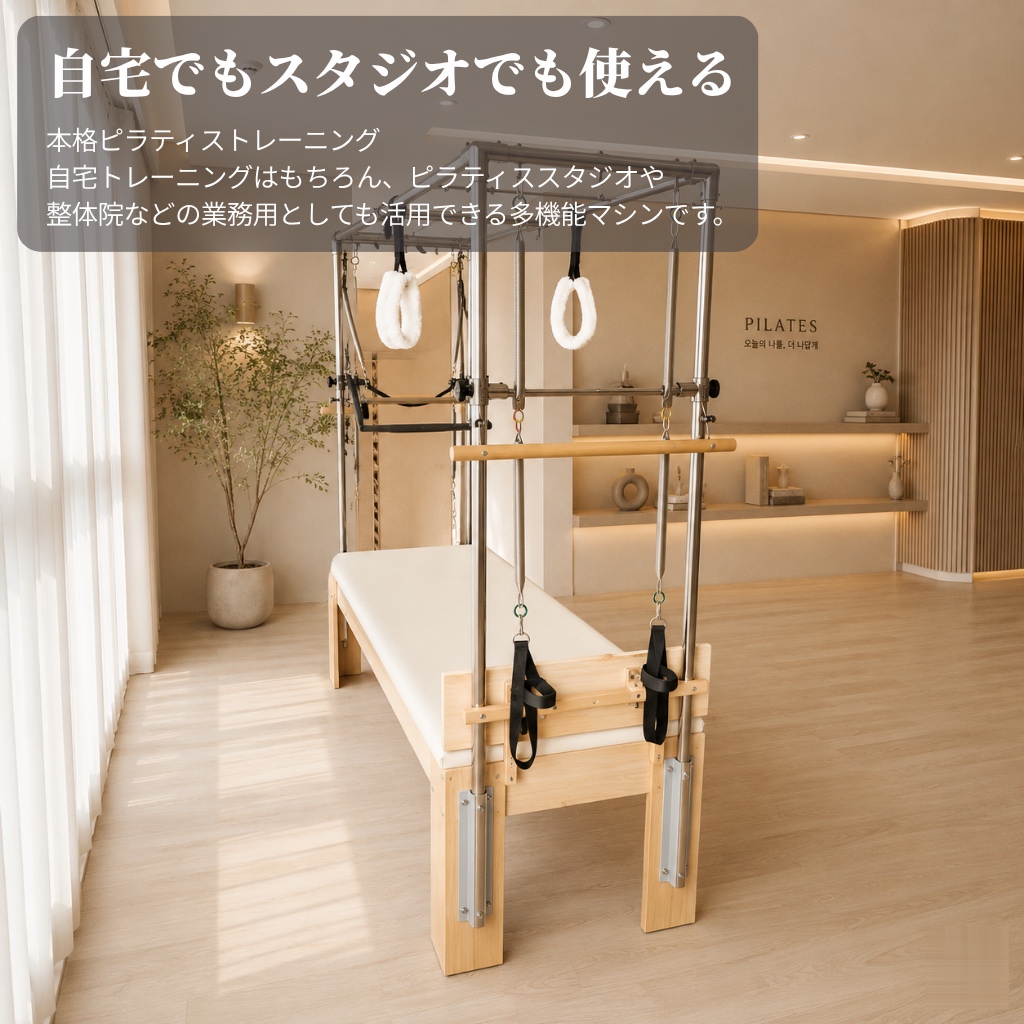 送料込】[オーク材] VeroMan ピラティスマシン キャデラック 木製