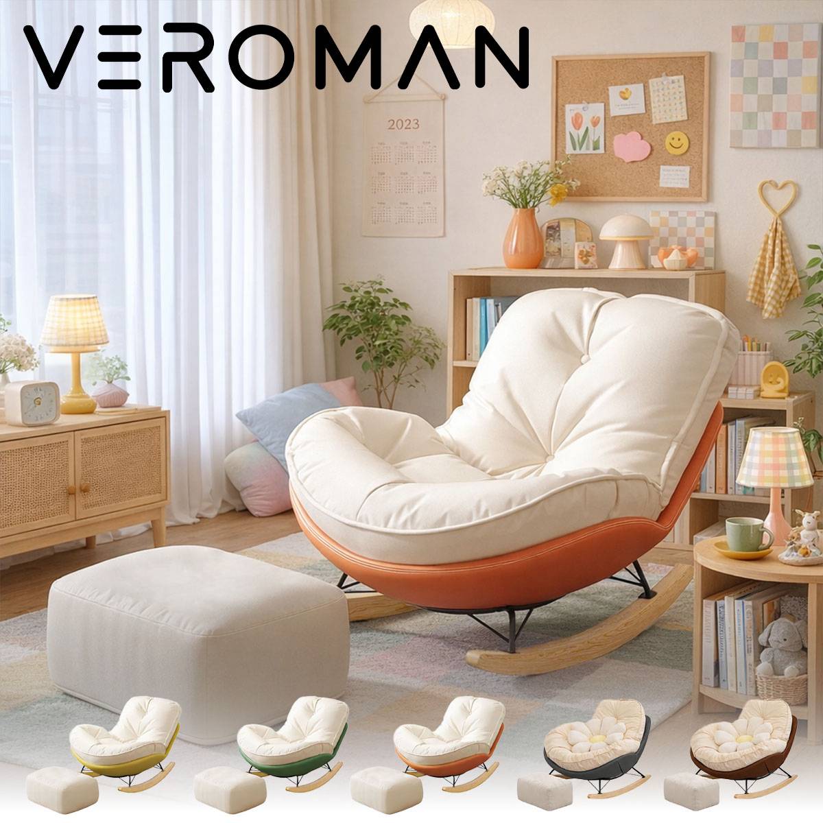 VEROMAN [オットマン付き] ロッキングチェア 1人掛け パーソナルチェア