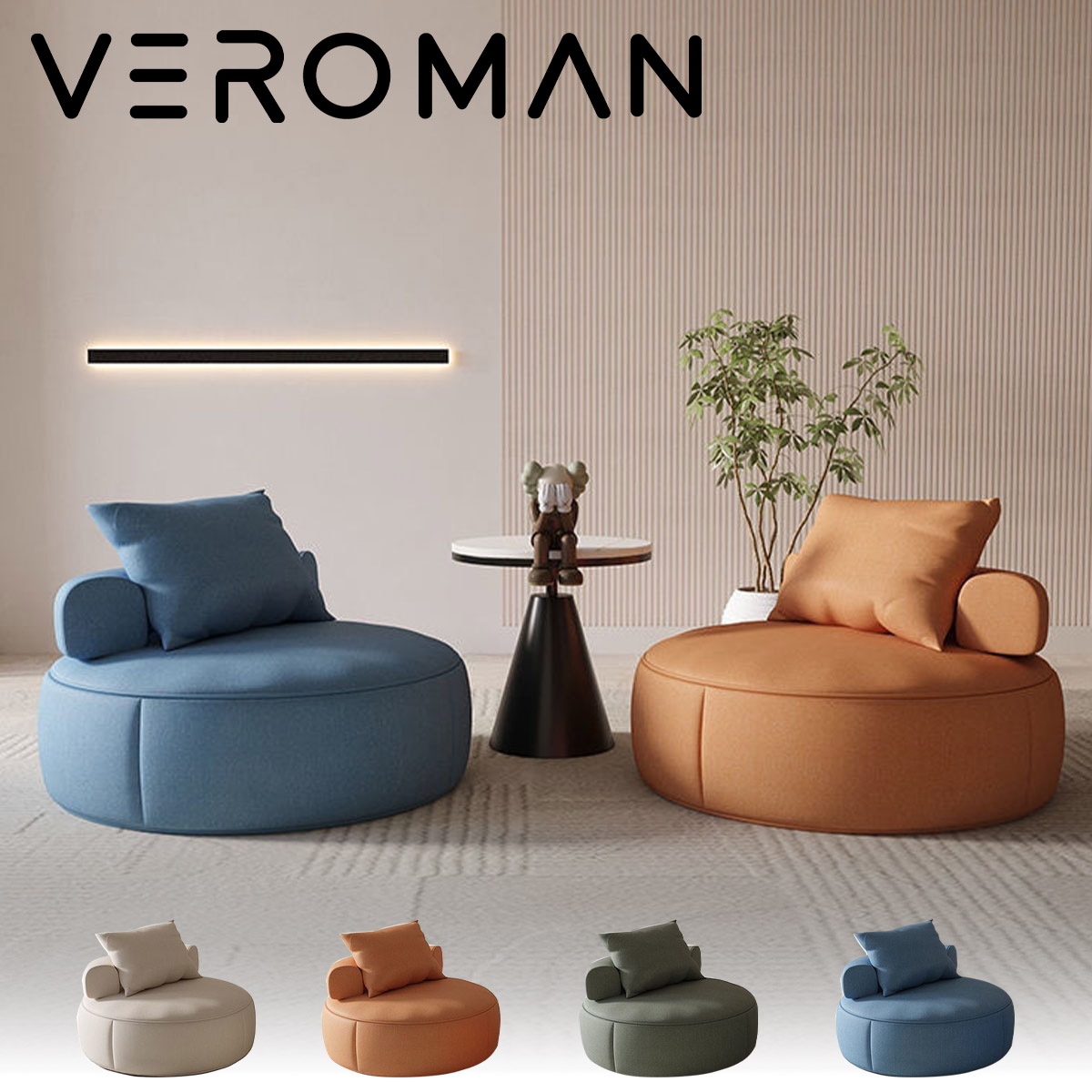 VEROMAN [小] ラウンドソファ ソファ ラウンド パーソナルチェア