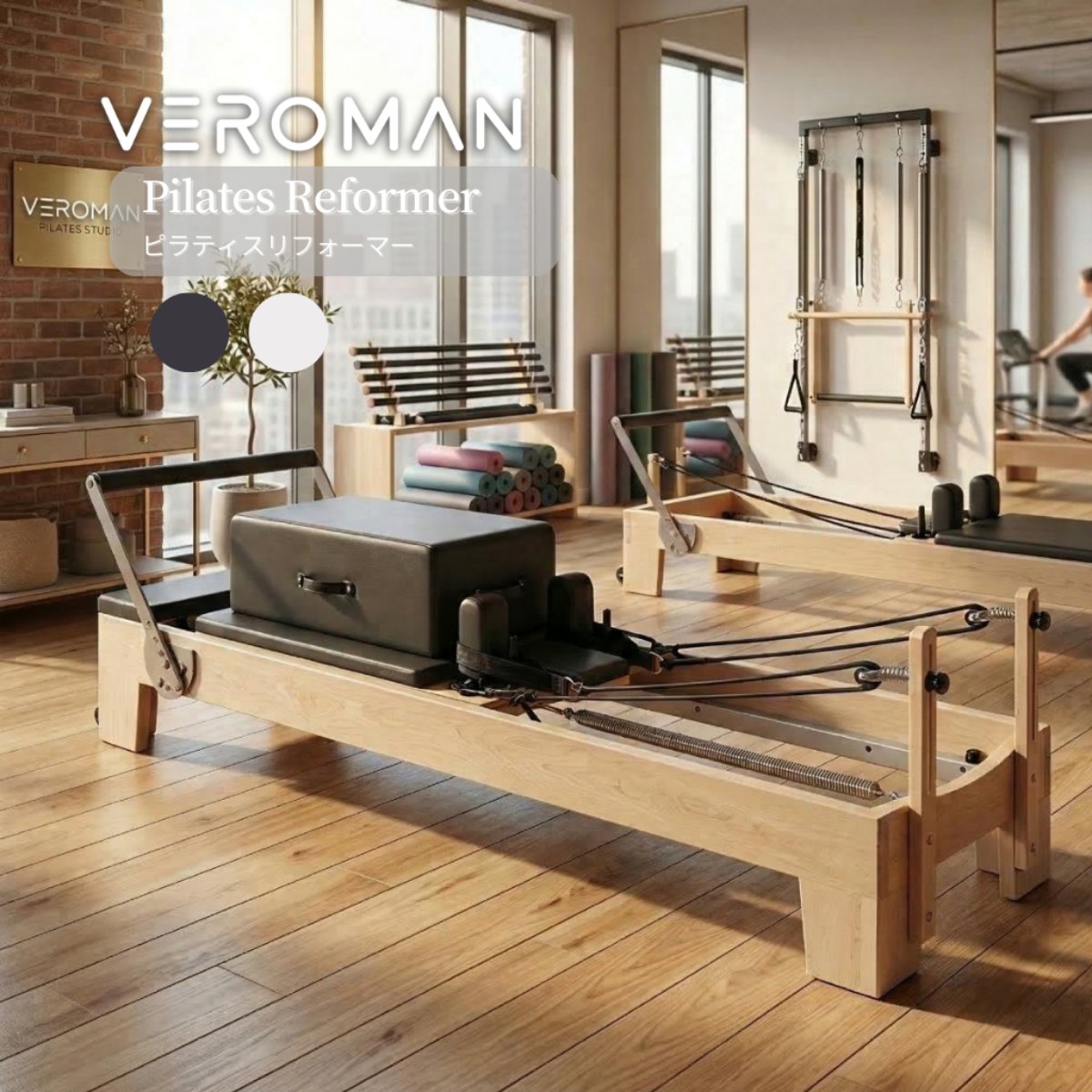 メープル材]VeroMan 木製 ピラティス リフォーマー マシン ピラティス