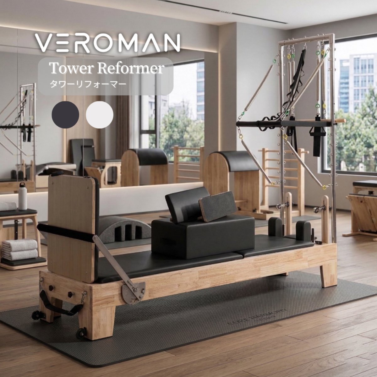 メープル材]VeroMan 木製 ピラティス タワーリフォーマー マシン 