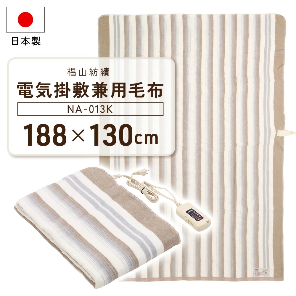 なかぎし 電気毛布 掛け敷き 電気敷毛布 洗えるブランケット 丸洗い