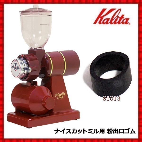 カリタ ナイスカットミル ナイスカットミル用 粉出口ゴム パーツ 部品 付属品 コーヒーミル ミル 電動ミル 豆挽き機 豆挽き 豆  :000000095839:Relieve - 通販 - Yahoo!ショッピング