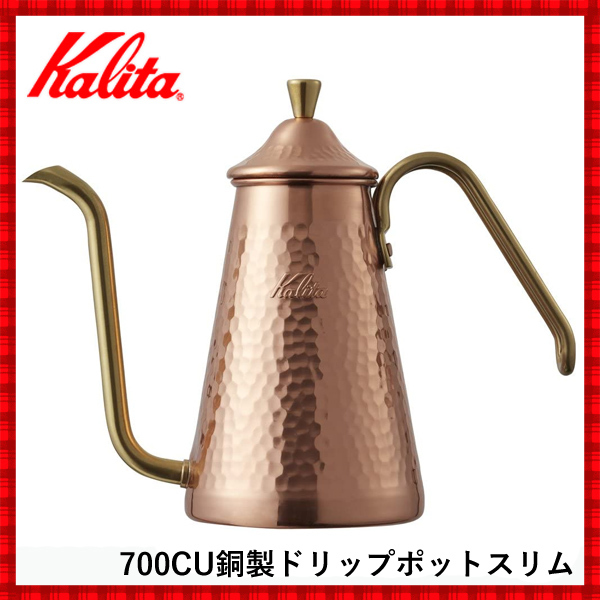 コーヒーポット ドリップポット 直火 ドリップケトル 日本製 カリタ 銅 