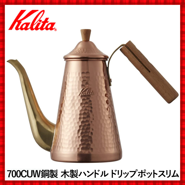 ストアアクティビテ Kalita カリタ ドリップポットスリム 700CUW | www