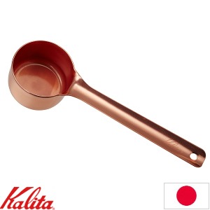 Kalita（カリタ） コーヒーメジャースプーン コーヒー 計量スプーン 1