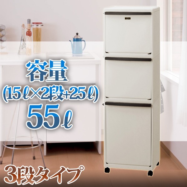 ゴミ箱 分別 縦型 3段 キャスター スリム キッチン 55L 大容量