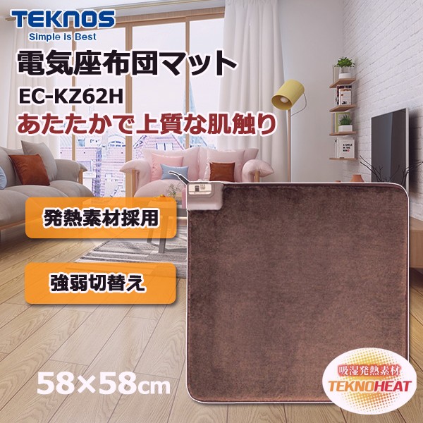 ホットマット ミニ 一人用 足元 電気 座布団 マット 58×58cm 正方形 