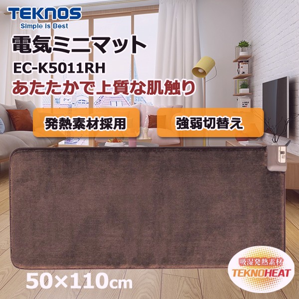 電気ミニマット 50×110cm 長方形 ほかほか座布団 ほかほかカーペット 電気マット ホットマット ベンチ ソファ EC-K5011RH