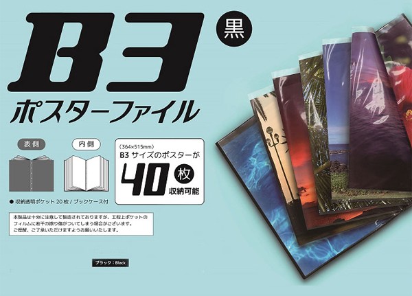 ポスター ファイルB3 サイズ 証書ファイル クリアファイル 40枚収納 大判 ブラック 大きい 大型 保管 保存 図面 デッサン 写真  :000000121482:Relieve - 通販 - Yahoo!ショッピング