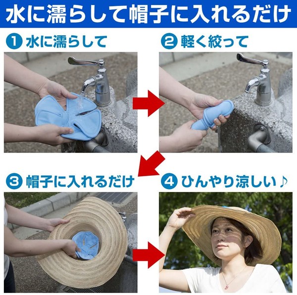 オープニングセール】 ヘッドクール 帽子 熱中症対策グッズ帽子 頭冷やすグッズ 冷感 ヘルメット パッド 子ども 頭 冷却 冷え冷えグッズ クールインナー  U-R347