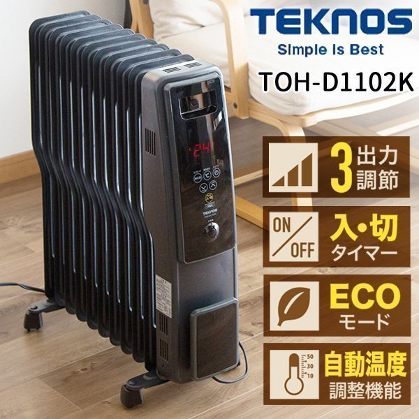 最大300円クーポン☆11/20迄限定】 オイルヒーター 省エネ 電気代