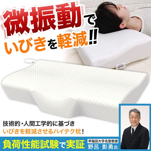 最大500円クーポン☆11/26迄限定】 いびき 枕 電動 防止グッズ 対策
